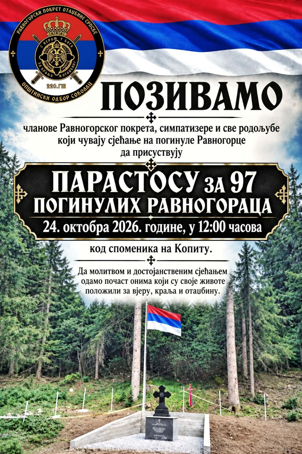 У суботу на Копиту парастос за 97 погинулих Равногораца
